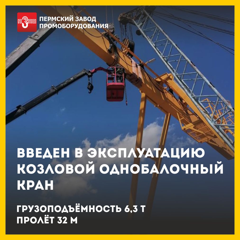 Произвели монтаж крана