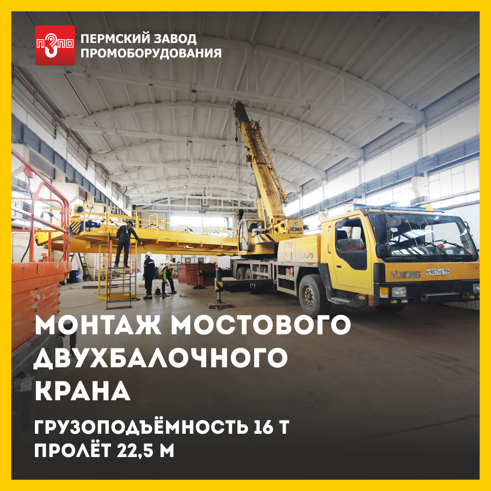 Монтаж мостового крана Монтаж мостового крана