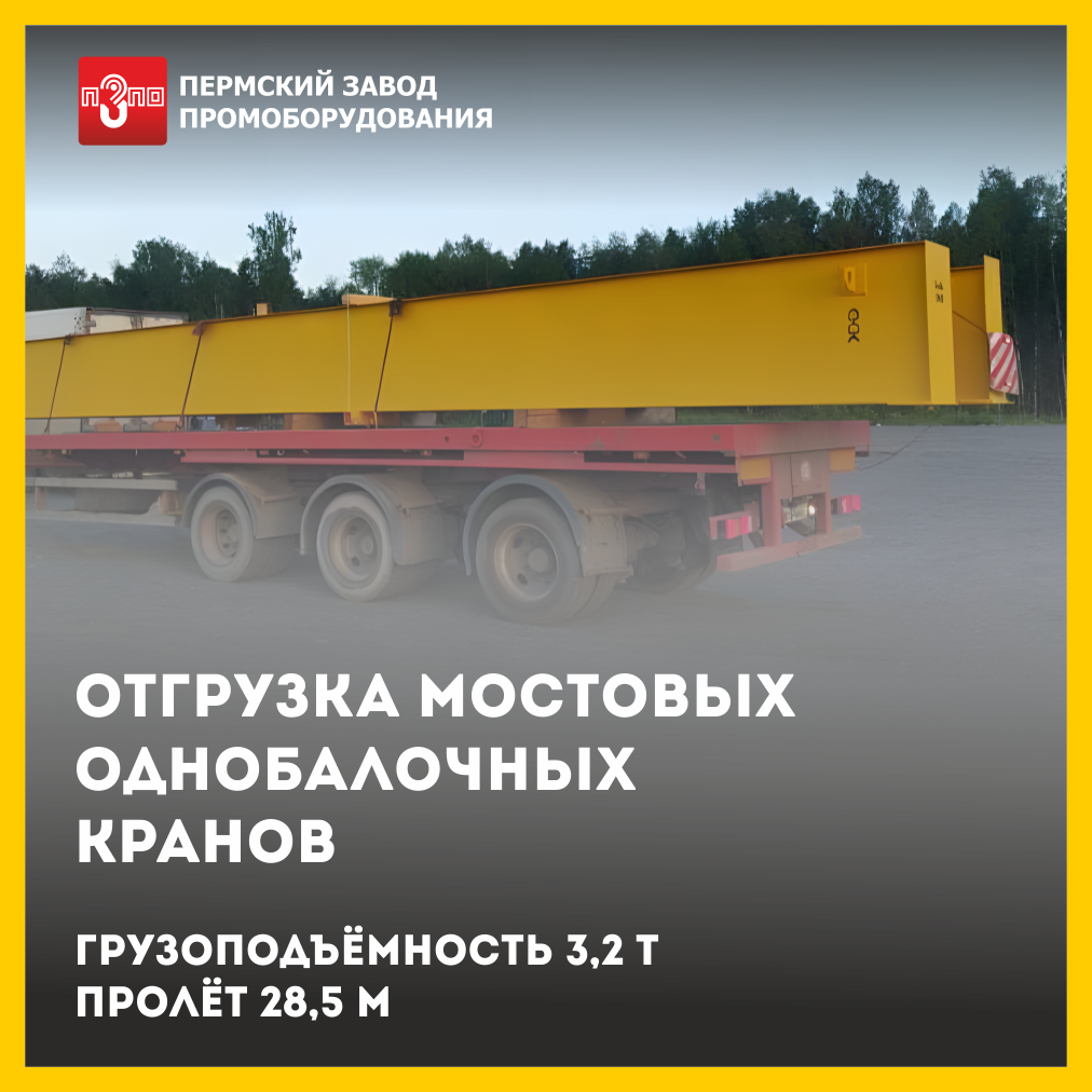 ПЗПО: производство и продажа подъемного оборудования в Перми