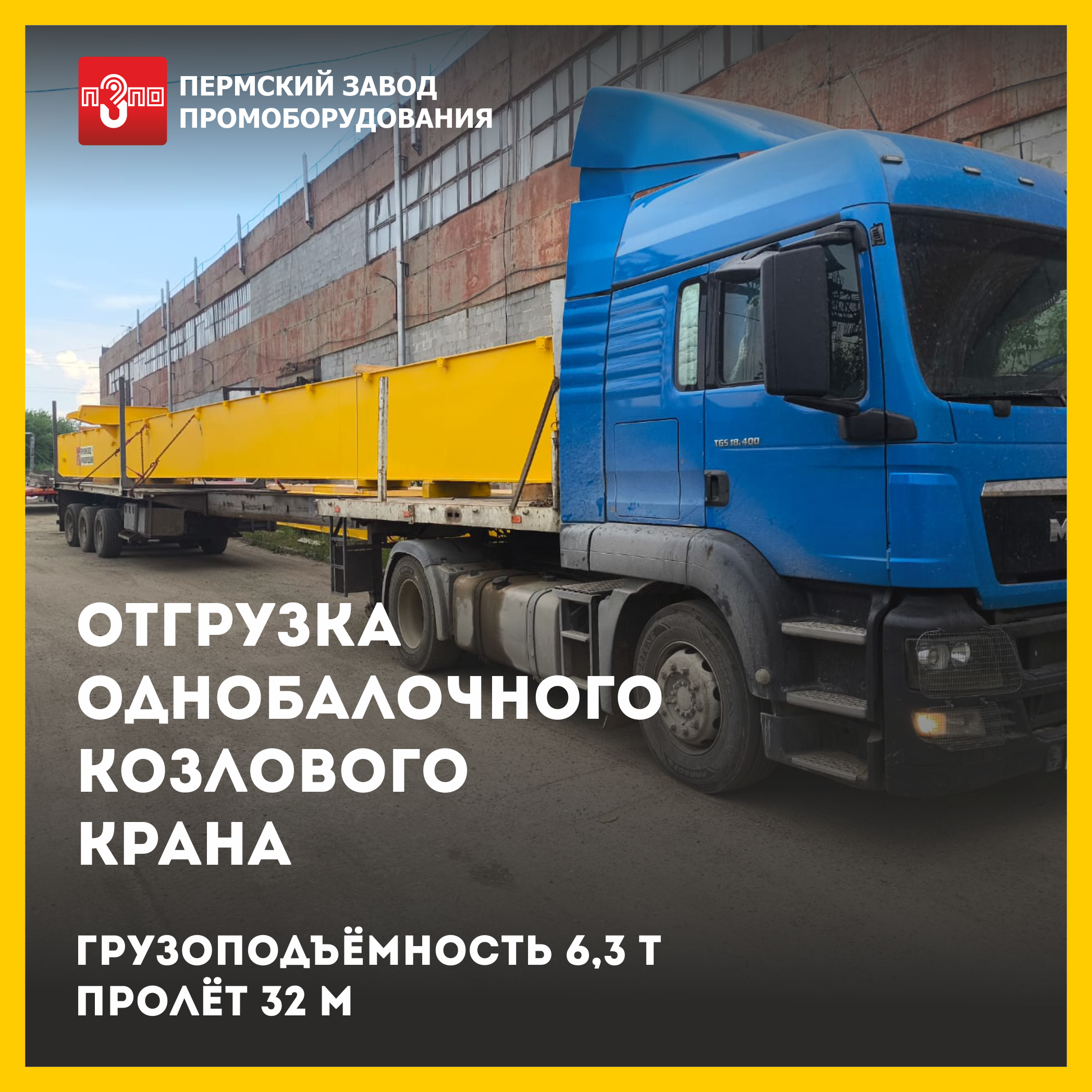 Отгрузка козлового крана